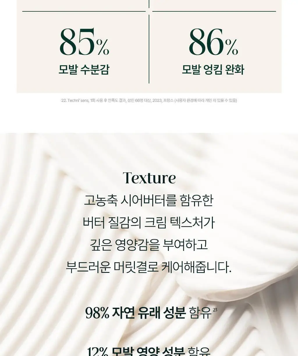 [NEW][손상 모발 케어] 르네휘테르 까리떼 프로페셔널 마스크 250ml 상세페이지 10